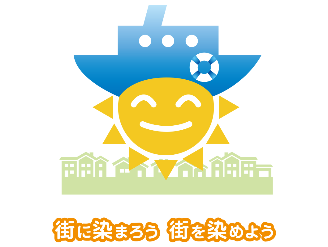 街に染まる 街に染まろう